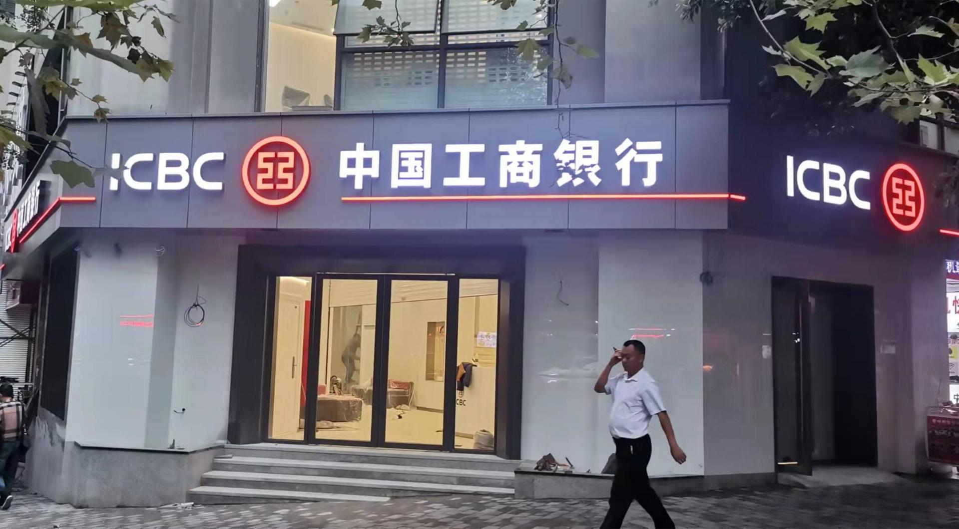 中國工商銀行門楣標(biāo)識(shí)